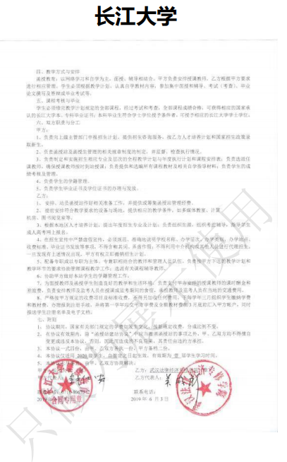 長江大學繼續教育學院